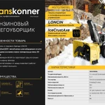 Фото №2 Бензиновый снегоуборщик Hanskonner HSTG7661EL