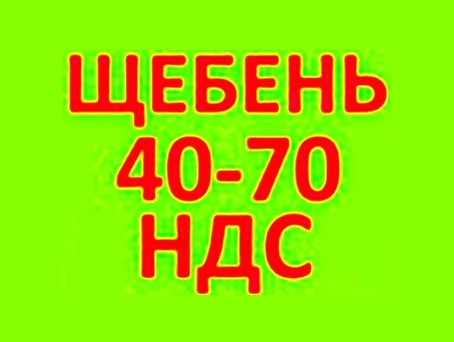 Фото Щебень известняковый 40-70 в Краснодаре с НДС