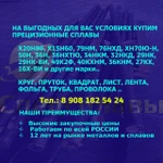 фото КУПИМ 29НК, 36НХТЮ, 79НМ, 50Н, 27КХ, 49К2Ф, 32НКД, Х20Н80, Х15Н60  и другие прецизионные сплавы