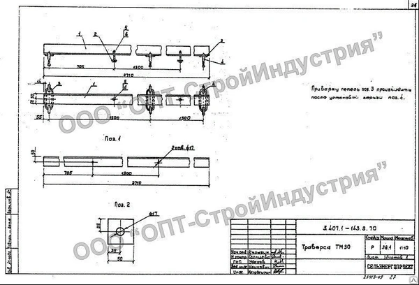 Фото ТМ 30 траверса, серия 3.407.1-143.8.70