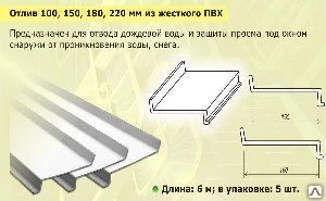 Фото Пластиковый водоотлив 180 мм 2 м.п