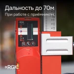 Фото №9 Комплект: лазерный уровень RGK PR-3G с калибровкой + штанга-упор RGK CG-2