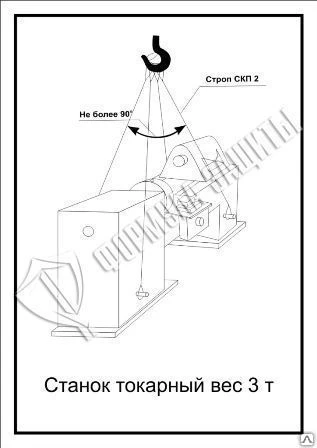 Фото Схема «Станок токарный вес 3 т» (300х400 мм)