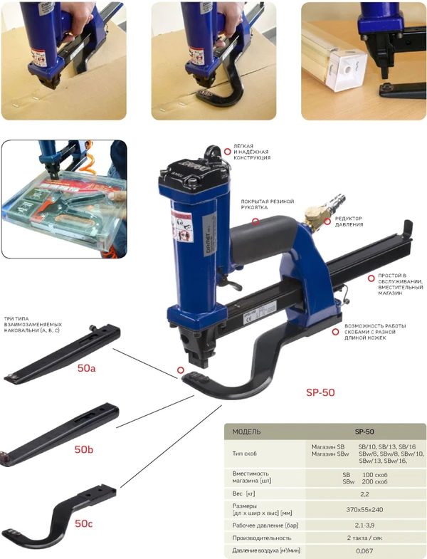 Фото Пневматический ручной степлер SP-50