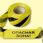 фото Лента сигнальная &quot;Опасная зона&quot; 250 м