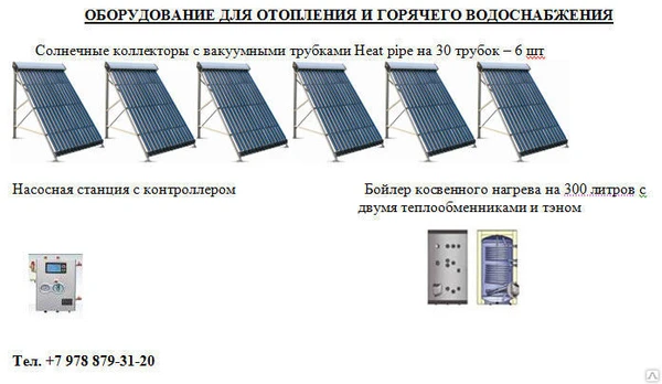 Фото СИСТЕМА АВТОНОМНОГО ОТОПЛЕНИЯ И ГОРЯЧЕГО ВОДОСНАБЖЕНИЯ