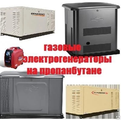 Фото Газовые электрогенераторы