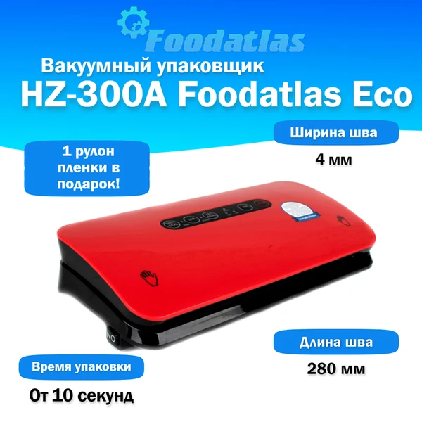 Фото Вакуумный упаковщик HZ-300A Foodatlas Eco