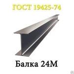 фото Двутавровая балка 24М пс/сп, С255 - св 12000 (ГОСТ 27772-88,19425-74)