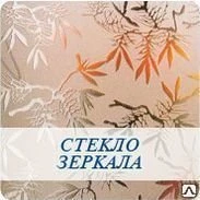 Фото Стекло поверхностного и глубокого химического травления: Плетенка-сатин