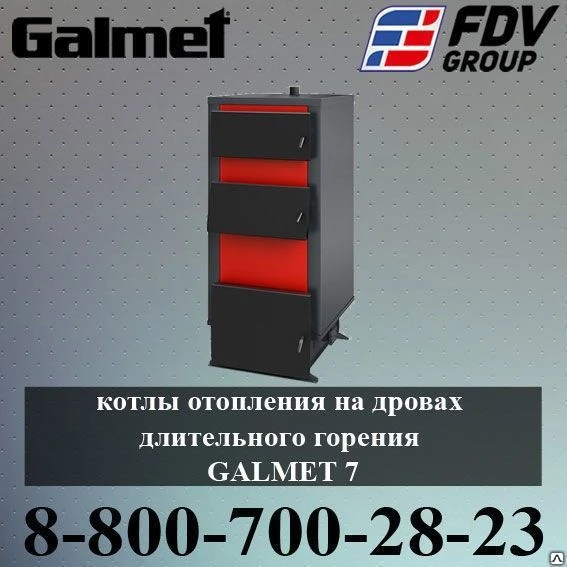 Фото Котлы отопления на дровах длительного горения GALMET 7