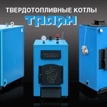 фото Отопительные котлы Траян