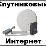 фото Установка спутникового интернета