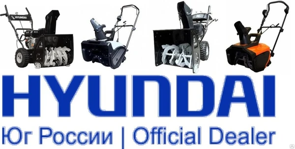 Фото Снегоуборщики HYUNDAI