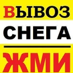 фото Услуги По Вывозу Снега