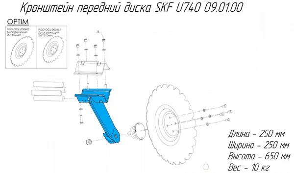 Фото Кронштейн передний диска SKF U740 09.01.00 на дискатор U710