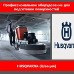 фото Шлифовальная машина Husqvarna PG 680