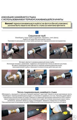 Фото Монтаж гибкой трубы в ППУ ИЗОПЭКС, ИЗОПРОФЛЕКС, MICROFLEX, RAUTHERMEX