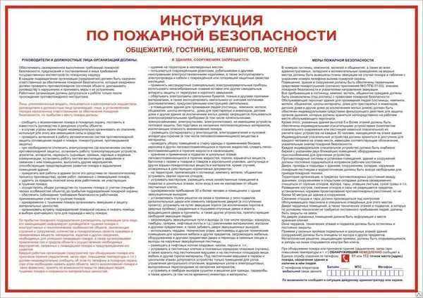 Фото Плакат &quot;Инструкция по ПБ для общественных зданий&quot;