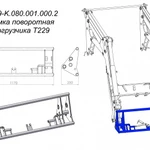 фото Рамка поворотная T229-K.080.001.000.2 для погрузчика Metal-Fach T229-1300S