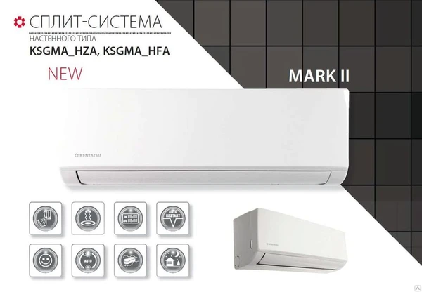 Фото Кондиционер Kentatsu KSGMA53HFAN1 / KSRMA53HFAN1 серия Mark 2 на 50 кв.м.