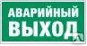 Фото Знак Е 35  Указатель аварийного выхода