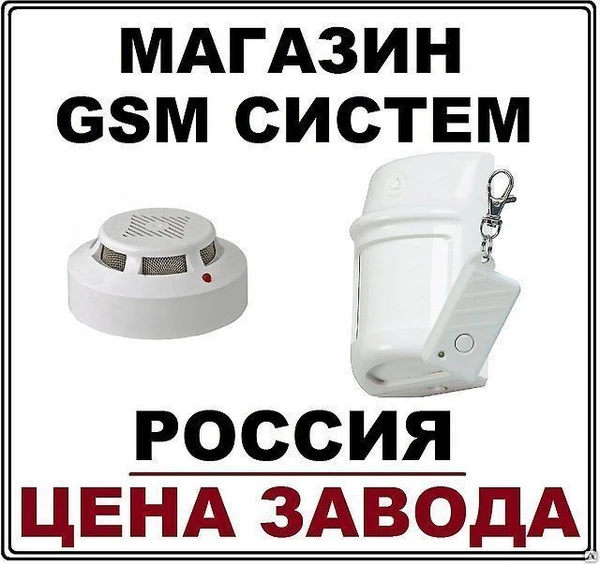 Фото Автономные GSM сигнализации охранные системы GSM розетки