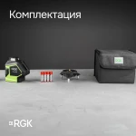 Фото №7 Комплект: лазерный уровень RGK PR-81G с калибровкой + штатив RGK LET-150