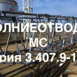 фото Молниеотвод МС-40,2