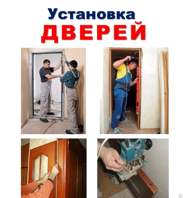 Фото Установка межкомнатных дверей