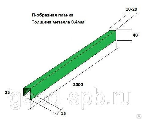 Фото П-образная планка 20 мм, 2 м,