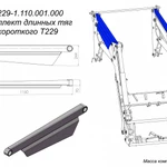 фото Комплект длинных тяг короткого Т229 T229-1.110.001.000 для фронтального погрузчика Metal-Fach Бык Т-229