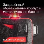 Фото №6 Комплект: лазерный уровень RGK PR-3R с калибровкой + штатив RGK LET-150 рейка RGK LR-2 приемник RGK LD-9