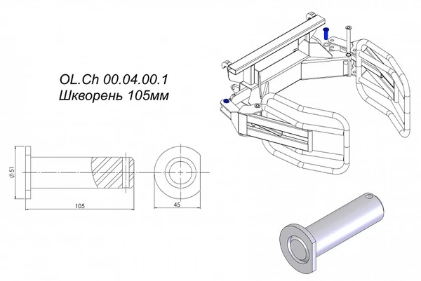 Фото Шкворень 105мм OL.Ch 00.04.00.1 на захват для рулонов Metal-Fach