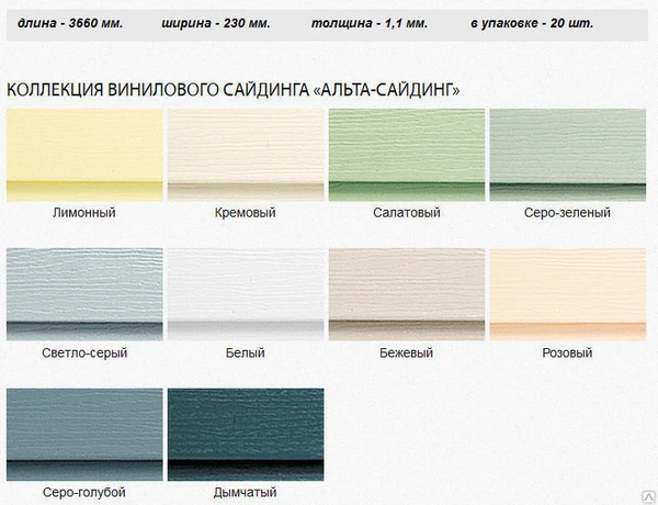 Фото Виниловый сайдинг Альта-Сайдинг