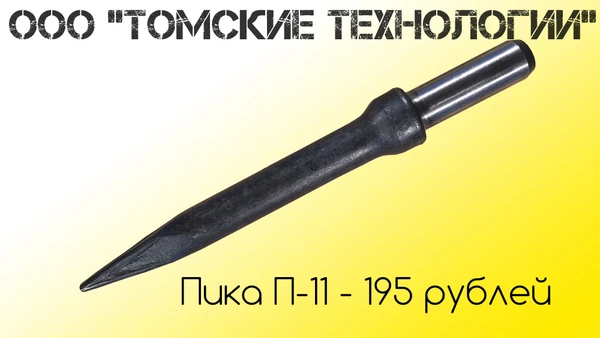 Фото Пика П-11