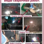 фото Сварочные работы