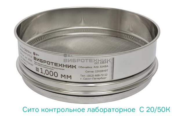 Фото Сита контрольные ISO 3310 производства ООО «ВИБРОТЕХНИК»