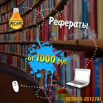 фото Заказать реферат