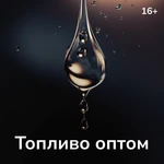 фото Топливо технологическое ТУ ООО ЭкоТОН