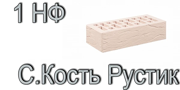 Фото Кирпич Е1 КР-л-пу 1НФ ГОСТ Сл. Кость Рустик М 175 под.480 шт.