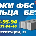 фото ФБС 9-3-6