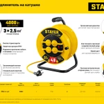 Фото №7 Удлинитель сетевой силовой на катушке 55064-20 Stayer М-325, 20 м, ВС 3х2.5, 4000 Вт, IP44