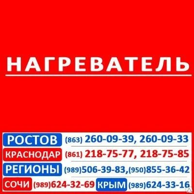 Фото Нагреватель