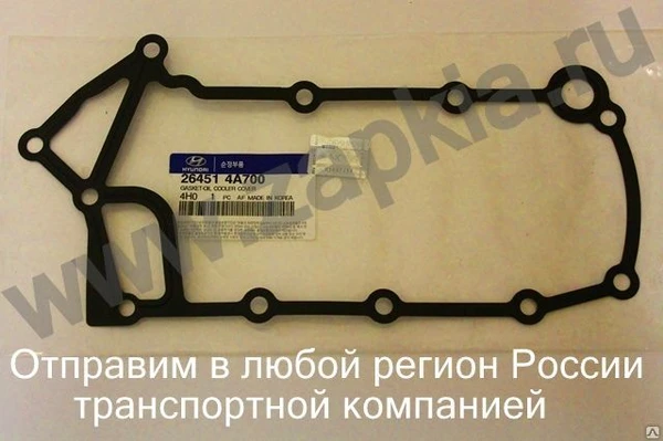 Фото Прокладка маслоохладителя Hyundai Porter 2 D4CB 2.5 Euro 5 26451-4A700