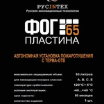 фото Автономная установка пожаротушения с Терма ОТВ "ФОГ 65 пластина"