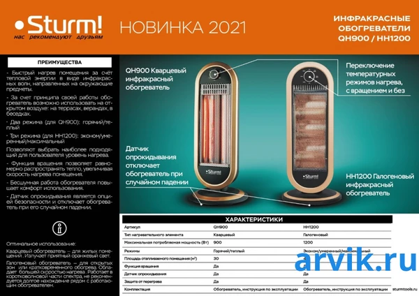 Фото Обогреватель галогеновый инфракрасный Sturm! HH1200