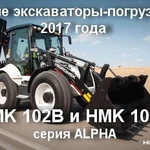 фото Экскаватор-погрузчик Hidromek 102B ALPHA