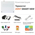 Фото №3 Отопительный термостат ZONT SMART NEW