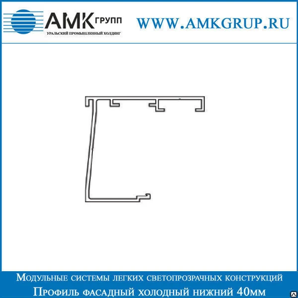 Фото Профиль фасадный холодный нижний 40мм ФХН40